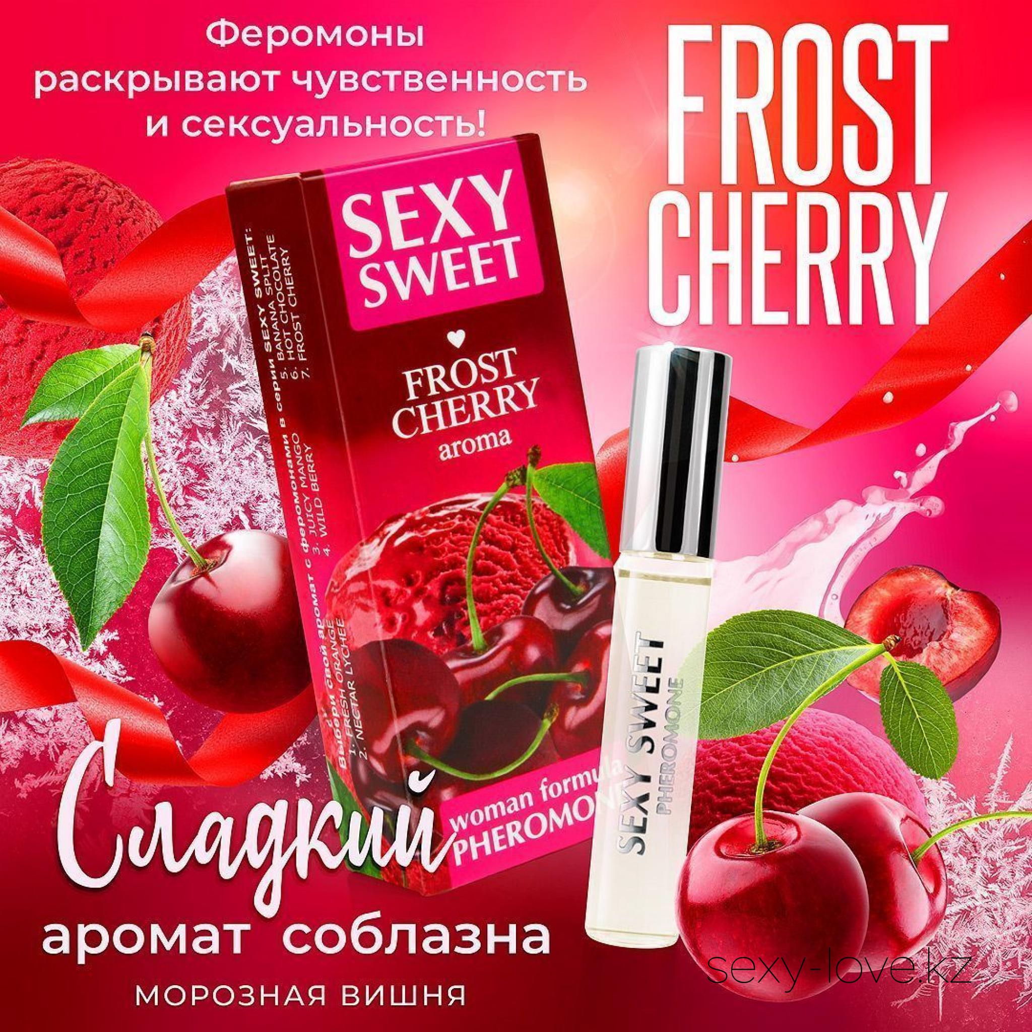 Парфюмированное средство для тела SEXY SWEET FROST CHERRY с феромонами 10 мл, 
	

	Потрясающая парфюмированная композиция с феромонами Sexy Sweet вскружит голову, заворожит, разбудит эротическую фантазию! Её яркий аромат в сочетании с феромонами раскроет чувственность и сексуальность, раскрепостит, поможет создать свой неповторимый соблазнительный образ.
	Sexy Sweet работает на подсознательном уровне, без видимых усилий привлекая внимание, возбуждая и вызывая желание заняться любовью.
	Обладательница аппетитной новинки станет объектом обожания, пробудит желание вкусить все её прелести и подарить невероятное наслаждение!

	А также этот товар вы можете приобрести в наших магазинах.

	мг. «LOVE 18+»

	Актобе ул. 101 Стрелковой Бригады 3 (по 101й на против Kaspi банка) с 11:00 до 20:00

	WhatsApp +7 776 720 7713 и +7 775 720 7713

	 

	мг. «Эволюция 18+»

	Актобе пр. Абилкайыр-хана 21 (остановка Электрон) с 10:00 до 20:00

	WhatsApp +7 771 843 0213 и +7 702 248 7813

	 

	мг. «LAMOUR 18+»

	Актобе 11 мкр 79 дом (за ост. Набережная) OZON и СОЛЬ, временный регламент с 16:00 до 20:00

	 WhatsApp +7 777 112 8813 и +7 777 030 8813

	 
