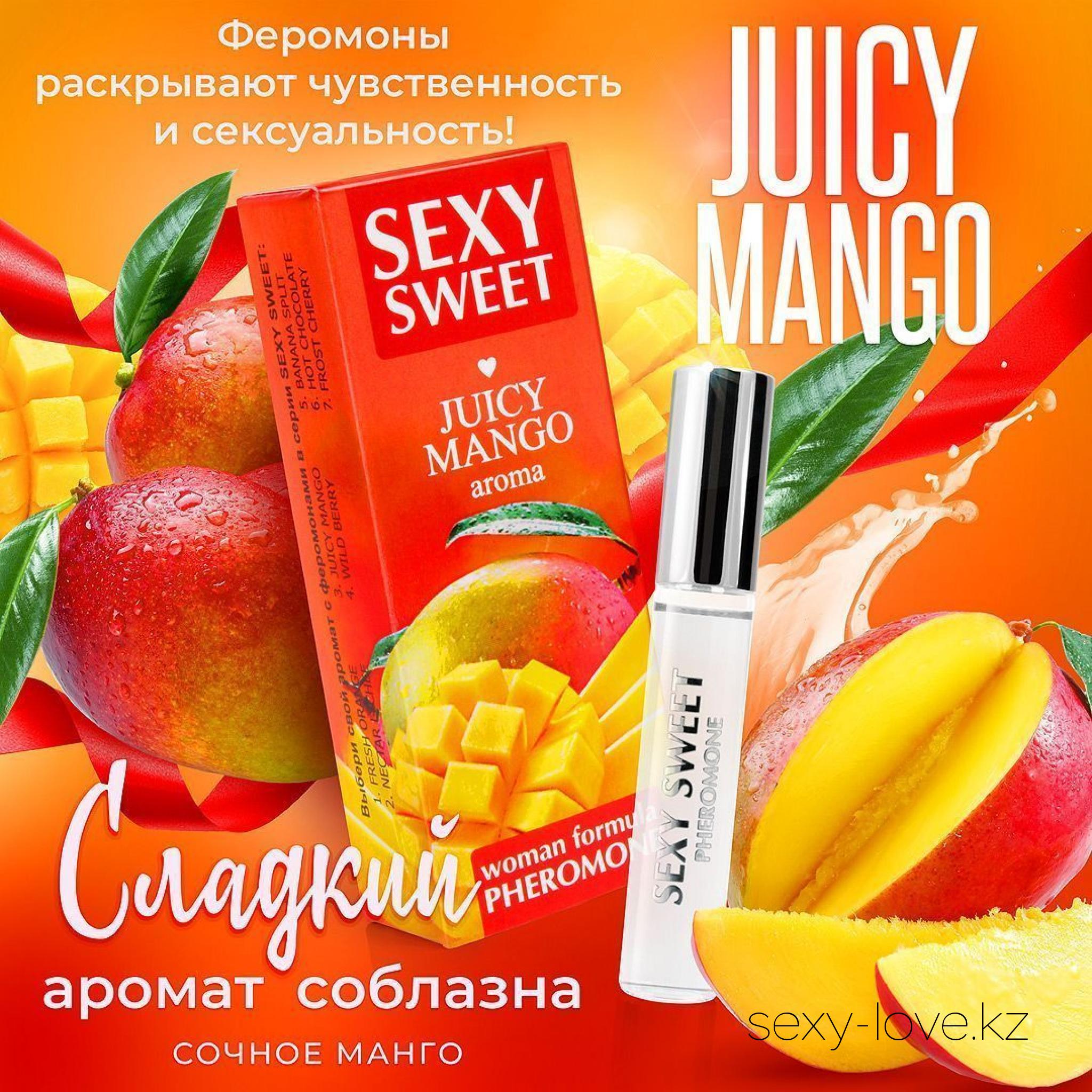 Парфюмированное средство для тела SEXY SWEET JUICY MANGO с феромонами 10 мл, 
	Потрясающая парфюмированная композиция с феромонами Sexy Sweet вскружит голову, заворожит, разбудит эротическую фантазию! Её яркий аромат в сочетании с феромонами раскроет чувственность и сексуальность, раскрепостит, поможет создать свой неповторимый соблазнительный образ.
	Sexy Sweet работает на подсознательном уровне, без видимых усилий привлекая внимание, возбуждая и вызывая желание заняться любовью.
	Обладательница аппетитной новинки станет объектом обожания, пробудит желание вкусить все её прелести и подарить невероятное наслаждение!

	А также этот товар вы можете приобрести в наших магазинах.

	мг. «LOVE 18+»

	Актобе ул. 101 Стрелковой Бригады 3 (по 101й на против Kaspi банка) с 11:00 до 20:00

	WhatsApp +7 776 720 7713 и +7 775 720 7713

	 

	мг. «Эволюция 18+»

	Актобе пр. Абилкайыр-хана 21 (остановка Электрон) с 10:00 до 20:00

	WhatsApp +7 771 843 0213 и +7 702 248 7813

	 

	мг. «LAMOUR 18+»

	Актобе 11 мкр 79 дом (за ост. Набережная) OZON и СОЛЬ, временный регламент с 16:00 до 20:00

	 WhatsApp +7 777 112 8813 и +7 777 030 8813

	 
