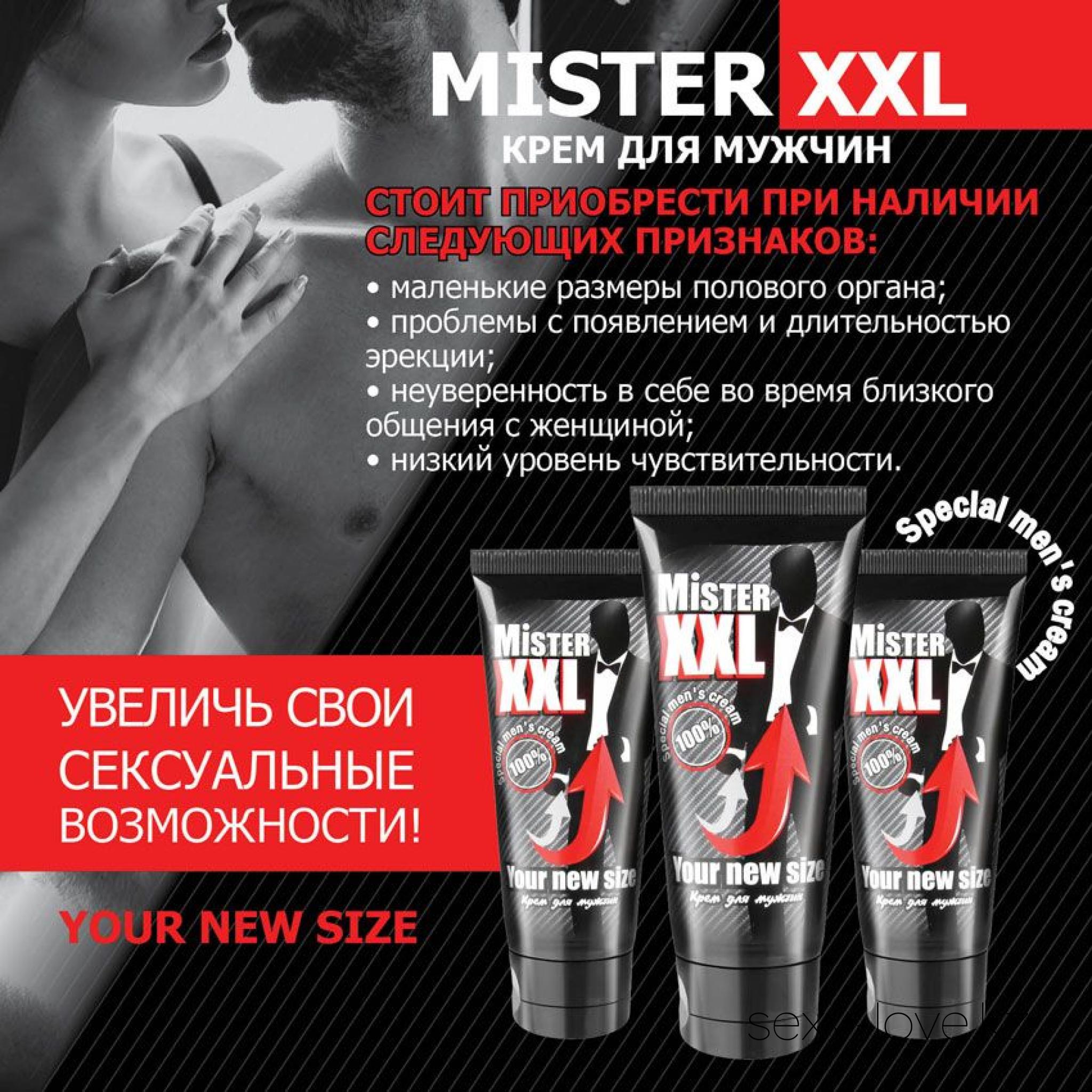 Крем MISTER XXL для мужчин 50 г, 
	Доступный, простой и эффективный способ увеличения пропорций члена – сочетание специальных упражнений и крема для коррекции размеров «МИСТЕР XXL».
	Ткани, из которых состоит пенис, способны к растяжению. Правильное воздействие на них позволяет «дорастить» член. Использование «МИСТЕР XXL» ускоряет этот процесс. Экстракт имбиря в составе усиливает кровообращение, помогает повысить чувственность, повышает сексуальное влечение.
	Биоактивный комплекс крема способствует нормализации эрекции, интенсивно питает, стимулирует обменные процессы, повышает тонус тканей. Его применение эффективно как при ручном массаже, так и совместно с помпой или экстендером.
	«МИСТЕР XXL» это:
	- увеличение члена в длину и ширину;
	- улучшение кровообращения;
	- обогащение клеток полезными компонентами;
	- сильное сексуальное влечение;
	- продолжительная эрекция;
	- упругие и эластичные ткани пениса.

	Состав

	Aqua, Polymethylsiloxane, Wax Emulsifying, Propylene Glycol, Isopropyl Myristate, PEG/PPG-18/18 Methicone, Zingiber Officinale Root Extract, Panax Ginseng Root Extract, Panax Notoginseng Root Extract, Ginkgo Biloba Leaf Extract, Aesculus Hippocastanum Seed Extract, Ruscus Aculeatus Root Extract, Methylparaben, Propylparaben.

	 

	Этот товар вы так же можете приобрести в наших магазинах.

	мг. «LOVE 18+»

	Актобе ул. 101 Стрелковой Бригады 3 (по 101й на против Kaspi банка) с 11:00 до 20:00

	WhatsApp +7 776 720 7713 и +7 775 720 7713

	 

	мг. «Эволюция 18+»

	Актобе пр. Абилкайыр-хана 21 (остановка Электрон) с 10:00 до 20:00

	WhatsApp +7 771 843 0213 и +7 702 248 7813

	 

	мг. «LAMOUR 18+»

	Актобе 11 мкр 79 дом (за ост. Набережная) OZON и СОЛЬ, временный регламент с 16:00 до 20:00

	 WhatsApp +7 777 112 8813 и +7 777 030 8813

	 
