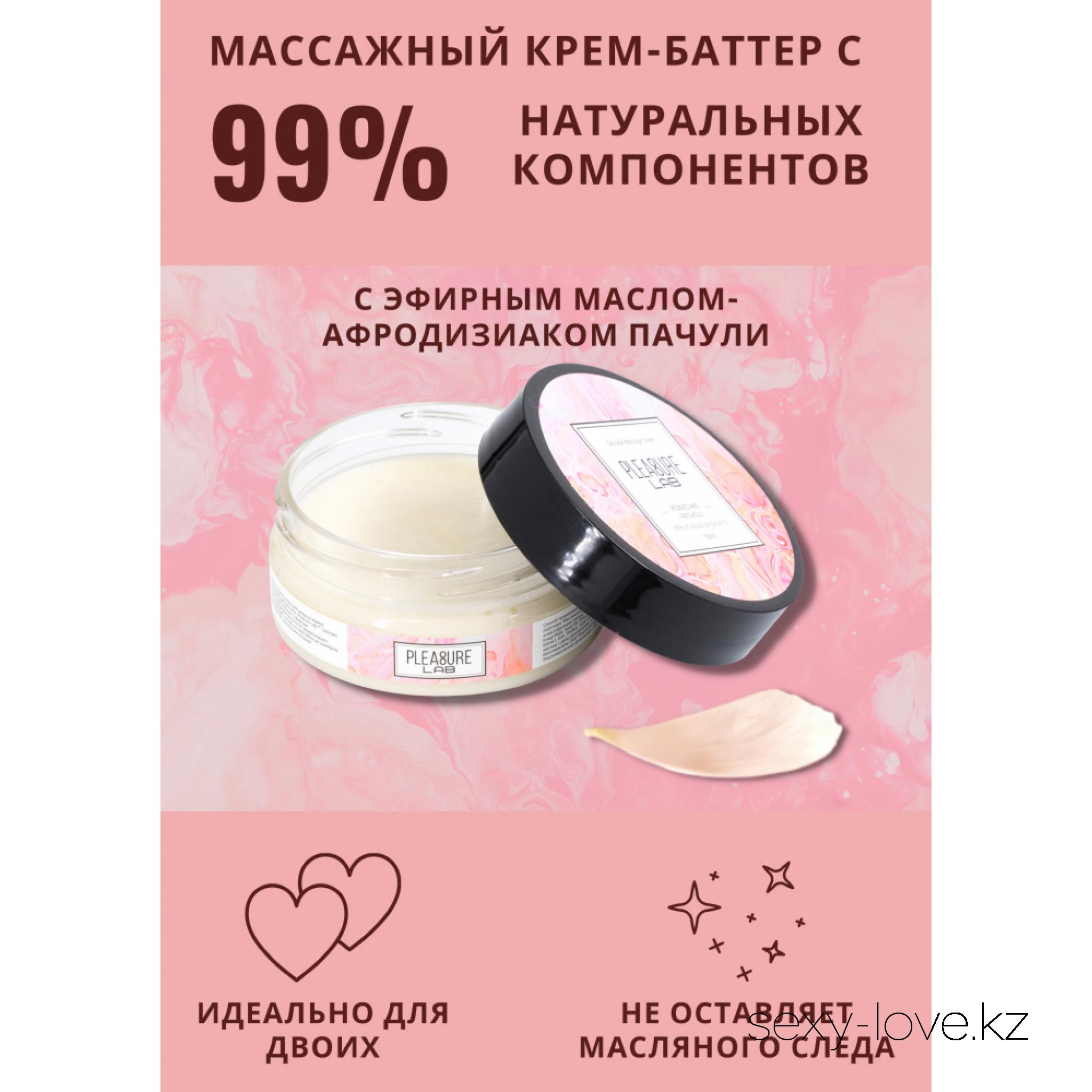 Массажный крем Pleasure Lab Delicate пионы и пачули 50 мл (акция 2000тг), 
	Pleasure Lab Delicate с ароматом пионов и эфирным маслом-афродизиаком пачули умиротворяет, а также обладает легким, но чувственным шлейфом летних цветов с мускусными нотками. Способ применения: разотрите небольшое количество крема в ладонях и медленно начните продвигаться массирующими движениями от ступней к спине и плечам партнера. Массажный крем подходит для самомассажа, а также выравнивает и увлажняет рельеф кожного покрова за счет специальных активных ингредиентов и массирующих гранул, не оставляя маслянистой пленки. Состав: масло ши (карите), масло кокосовое, масло оливковое, масло макадамии, масло зародышей пшеницы, парфюмерная композиция, эфирное масло пачули, СК-СО2 экстракты (розмарин, малина, яблоко, виноград, гранат, калина), натуральный антиоксидант (токоферол (смесь), бета-ситостерол, сквален), витамин Е.

	А также этот товар вы можете приобрести в наших магазинах.

	мг. «LOVE 18+»

	Актобе ул. 101 Стрелковой Бригады 3 (по 101й на против Kaspi банка) с 11:00 до 20:00

	WhatsApp +7 776 720 7713 и +7 775 720 7713

	 

	мг. «Эволюция 18+»

	Актобе пр. Абилкайыр-хана 21 (остановка Электрон) с 10:00 до 20:00

	WhatsApp +7 771 843 0213 и +7 702 248 7813

	 

	мг. «LAMOUR 18+»

	Актобе 11 мкр 79 дом (за ост. Набережная) OZON и СОЛЬ, временный регламент с 16:00 до 20:00

	 WhatsApp +7 777 112 8813 и +7 777 030 8813

	 
