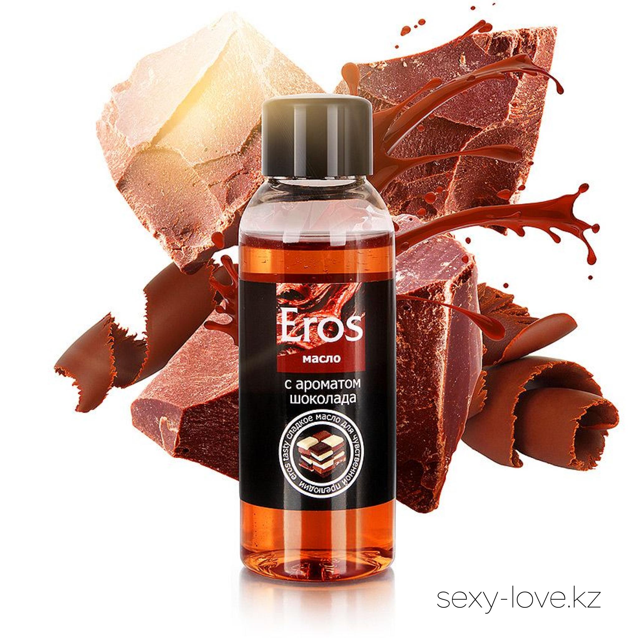 Масло массажное EROS TASTY (с ароматом шоколада) флакон 50 мл, 
	Шоколад - это общепризнанный символ сладости, удовольствия и неги... Именно такие чувства вы испытаете с маслом для эротического массажа "EROS TASTY" с ароматом шоколада.
	Против него просто невозможно устоять. Оно завлекает своим бархатистым терпко-сладким вкусом на грани гастрономии и эротики.
	Нежными массирующими движениями нанесите "EROS TASTY" на кожу и вы почувствуете успокаивающее тепло, особенно при легком дуновении. Масло повышает уровень чувствительности, обеспечивает продолжительное скольжение. Легко смывается водой.

	Этот товар вы так же можете приобрести в наших магазинах в г. Актобе

	 и в г. Алматы со склада через Яндекс доставку!

	Заказ со склада интернет магазина «ENIGMA 18+» в  г. Алматы – WhatsApp: +7 700 316 4 613

	 

	мг. «LOVE 18+»

	г. Актобе ул. 101 Стрелковой Бригады 3 (по 101й на против Kaspi банка) с 11:00 до 20:00

	WhatsApp +7 776 720 7713 и +7 775 720 7713

	 

	мг. «Эволюция 18+»

	г. Актобе пр. Абилкайыр-хана 21 (остановка Электрон) с 10:00 до 20:00

	WhatsApp +7 771 843 0213 и +7 702 248 7813

	 

	мг. «LAMOUR 18+»

	г. Актобе 11 мкр 79 дом (за ост. Набережная) OZON и СОЛЬ, временный регламент с 16:00 до 20:00

	 WhatsApp +7 777 112 8813 и +7 777 030 8813

	 
