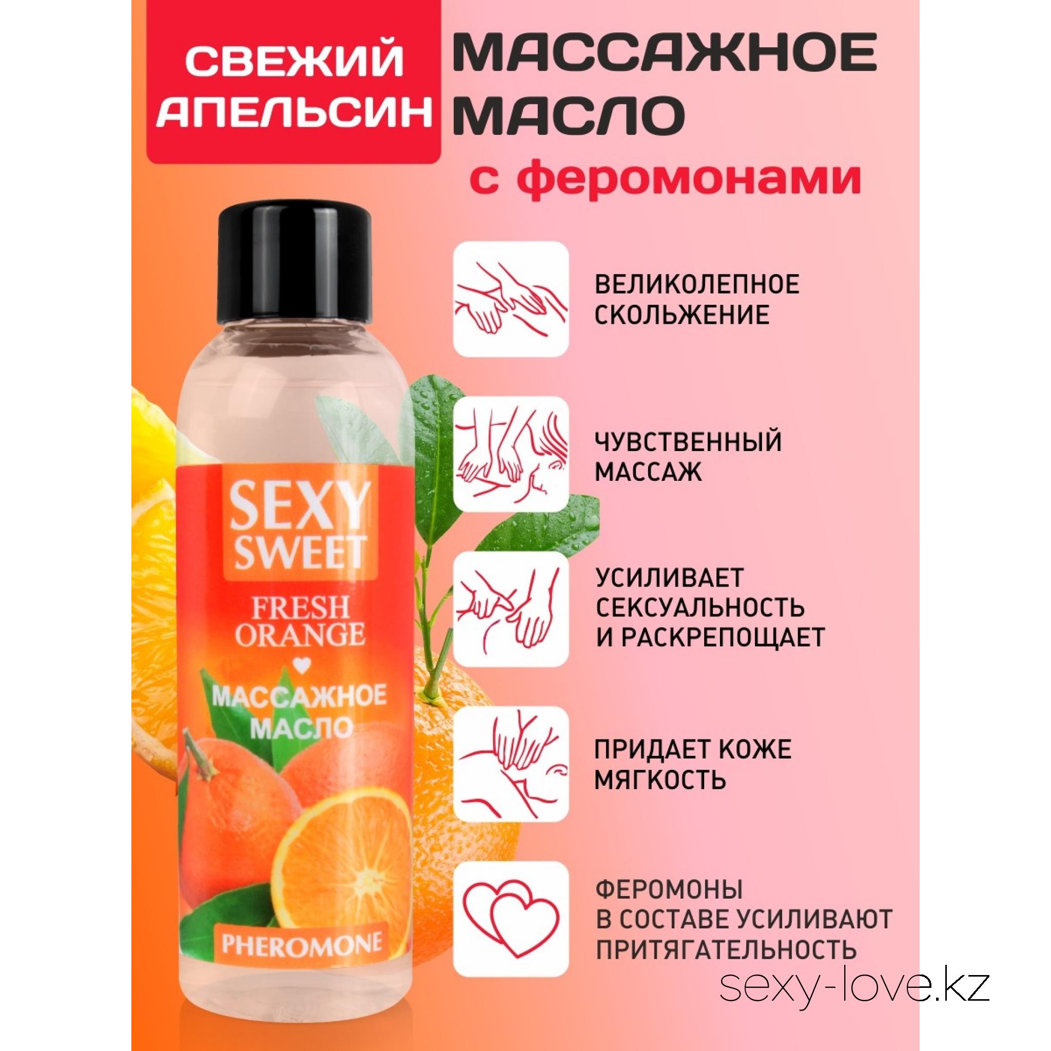 Массажное масло FRESH ORANGE с феромонами 75 мл, 
	Лёгкое массажное масло с феромонами и ароматом сочного апельсина. Придаёт коже мягкость и шелковистость, окутывает ярким цитрусовым ароматом. Великолепно скользит по коже, делая массаж чувственным и страстным. Феромоны раскрепощают, усиливают сексуальность и притягательность партнёров. Аромат апельсина снимает напряжение и улучшает настроение.
	Способ применения: перед массажем разогрейте масло в ладонях, нанесите на тело лёгкими массажными движениями.

	Этот товар вы так же можете приобрести в наших магазинах в г. Актобе

	 и в г. Алматы со склада через Яндекс доставку!

	Заказ со склада интернет магазина «ENIGMA 18+» в  г. Алматы – WhatsApp: +7 700 316 4 613

	 

	мг. «LOVE 18+»

	г. Актобе ул. 101 Стрелковой Бригады 3 (по 101й на против Kaspi банка) с 11:00 до 20:00

	WhatsApp +7 776 720 7713 и +7 775 720 7713

	 

	мг. «Эволюция 18+»

	г. Актобе пр. Абилкайыр-хана 21 (остановка Электрон) с 10:00 до 20:00

	WhatsApp +7 771 843 0213 и +7 702 248 7813

	 

	мг. «LAMOUR 18+»

	г. Актобе 11 мкр 79 дом (за ост. Набережная) OZON и СОЛЬ, временный регламент с 16:00 до 20:00

	 WhatsApp +7 777 112 8813 и +7 777 030 8813

	 

	 
