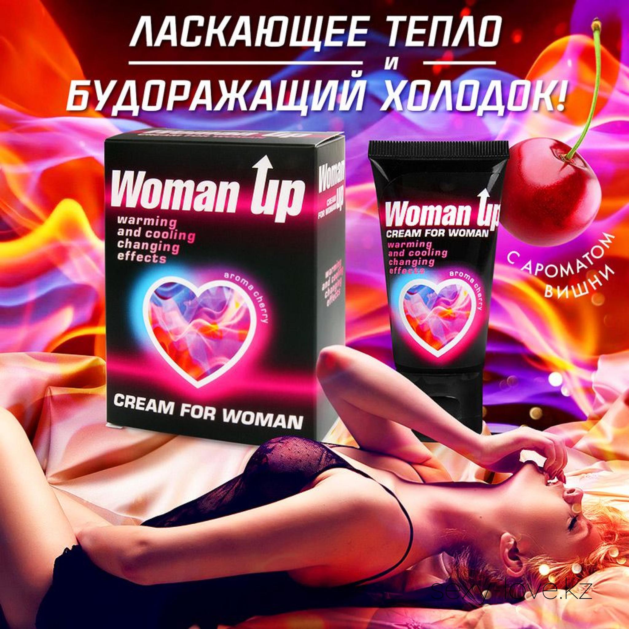 Крем WOMAN UP для женщин возбуждающий 25 г., 
	Женский возбуждающий крем Woman up с волнующим ароматом вишни. Раскрывает чувственность и раскрепощает, дарит потрясающие ощущения во время интимной близости. Через несколько минут после нанесения Woman up появляются волнообразные ощущения – приятное тепло и освежающий холодок. Крем обладает нежной текстурой, увлажняет, смягчает и ароматизирует интимные зоны.

	Этот товар вы так же можете приобрести в наших магазинах в г. Актобе

	 и в г. Алматы со склада через Яндекс доставку!

	Заказ со склада интернет магазина «ENIGMA 18+» в  г. Алматы – WhatsApp: +7 700 316 4 613

	 

	мг. «LOVE 18+»

	г. Актобе ул. 101 Стрелковой Бригады 3 (по 101й на против Kaspi банка) с 11:00 до 20:00

	WhatsApp +7 776 720 7713 и +7 775 720 7713

	 

	мг. «Эволюция 18+»

	г. Актобе пр. Абилкайыр-хана 21 (остановка Электрон) с 10:00 до 20:00

	WhatsApp +7 771 843 0213 и +7 702 248 7813

	 

	мг. «LAMOUR 18+»

	г. Актобе 11 мкр 79 дом (за ост. Набережная) OZON и СОЛЬ, временный регламент с 16:00 до 20:00

	 WhatsApp +7 777 112 8813 и +7 777 030 8813

	 
