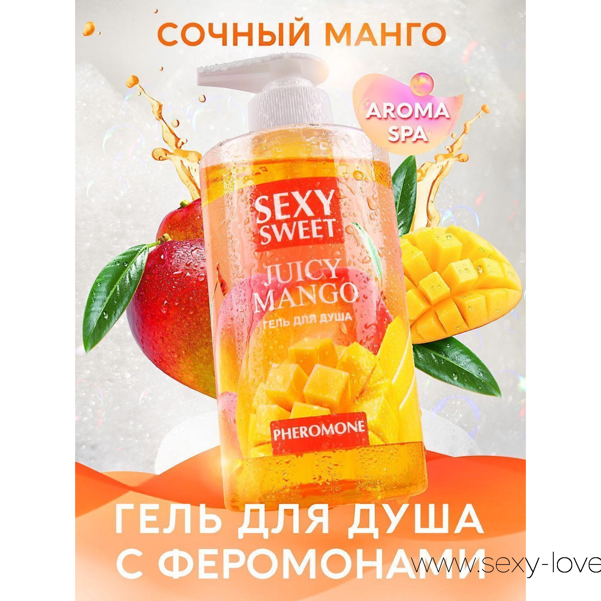 Гель для душа JUICY MANGO с феромонами 430 мл, 
	Гель для душа Sexy Sweet с ярким ароматом манго и феромонами. Манго повышает настроение, снимает усталость, тонизирует. Феромоны - усиливают чувственность и раскрепощают.
	Гель деликатно очищает кожу, дарит ощущение свежести и комфорта.
	В серии Sexy Sweet также представлены гели для душа с ароматами шоколада, апельсина, банана и лесных ягод.
	Способ применения: мягкими массирующими движениями нанесите гель на влажное тело. Смойте тёплой водой.

	 
